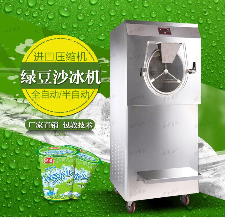 全自動綠豆冰沙機器