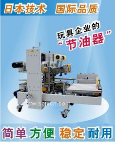 天地蓋紙箱自動(dòng)封箱機(jī)