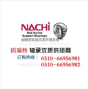 7302CDF軸承,NACHI