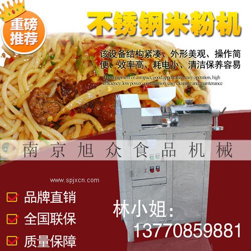 全自動(dòng)米粉米線機(jī)械 多功能米粉