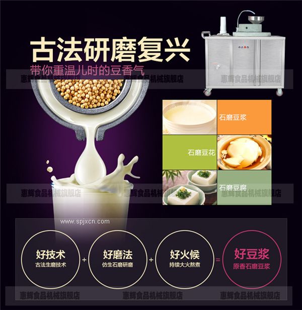 豆?jié){機石磨豆?jié){機生產(chǎn)廠家