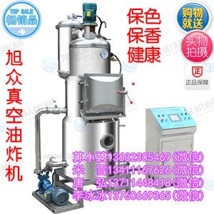 旭眾真空油炸機，秋葵深加工設(shè)備
