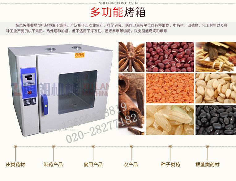 五谷雜糧烤箱.中*材烤箱價格廠