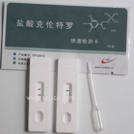 鹽酸克倫特羅（肉精）檢測(cè)卡