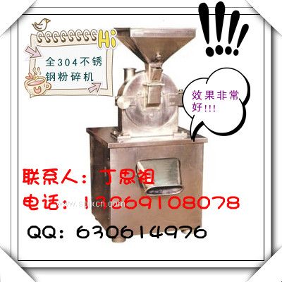 ***粉碎機，不銹鋼粉碎機，***